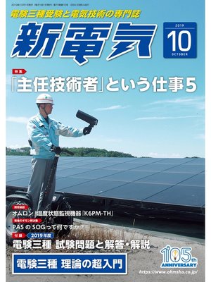 cover image of 新電気2019年10月号